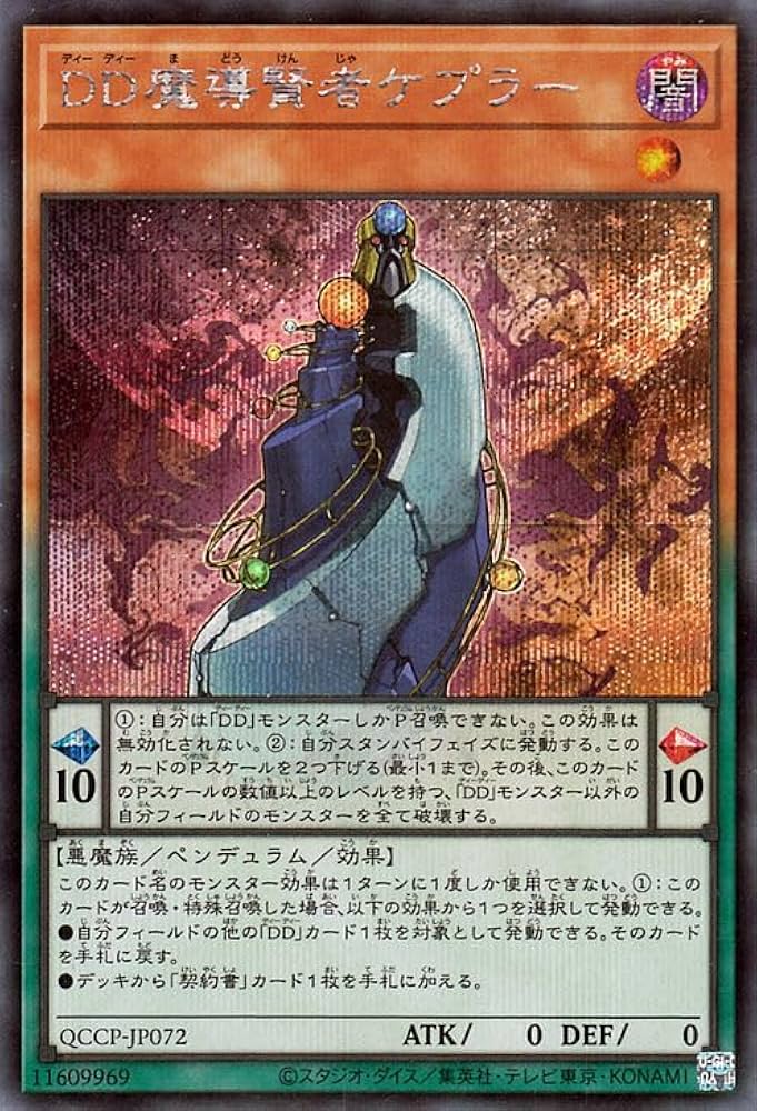 Amazon.co.jp: 遊戯王カード DD魔導賢者ケプラー(シークレット